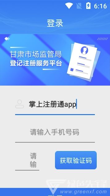 掌上注冊通手機(jī)版免費(fèi)下載安裝指南